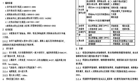 陕09S4专用给水工程图集 0