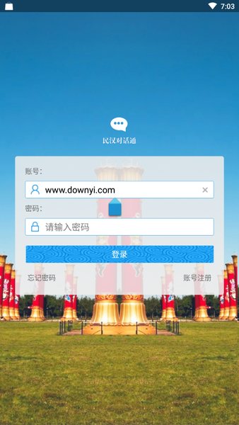 民汉对话通翻译局2022 v3.3.1 安卓官方版0