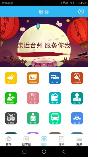中国台州新闻网手机版 截图0