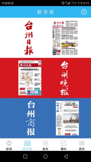 中国台州新闻网手机版 截图1