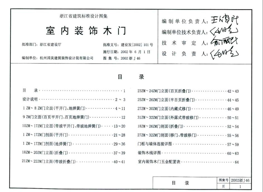 2002浙J46室內裝飾木門圖集 pdf 高清版 1