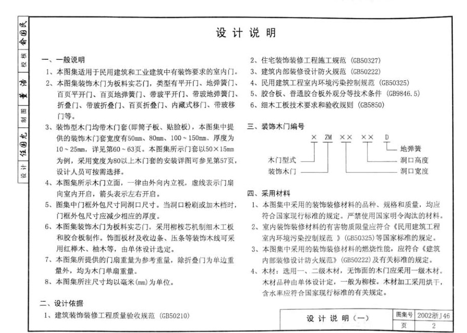 2002浙J46室內裝飾木門圖集 pdf 高清版 2