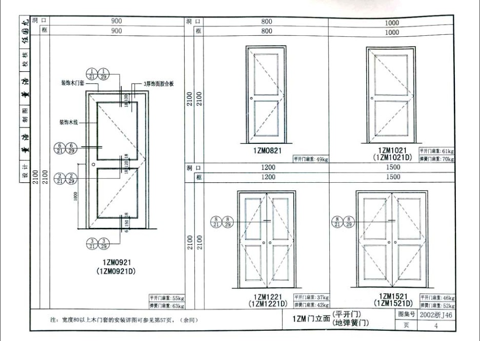 2002浙J46室內裝飾木門圖集 截圖3