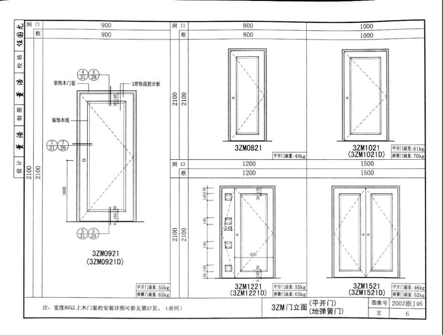 2002浙J46室內裝飾木門圖集 截圖4