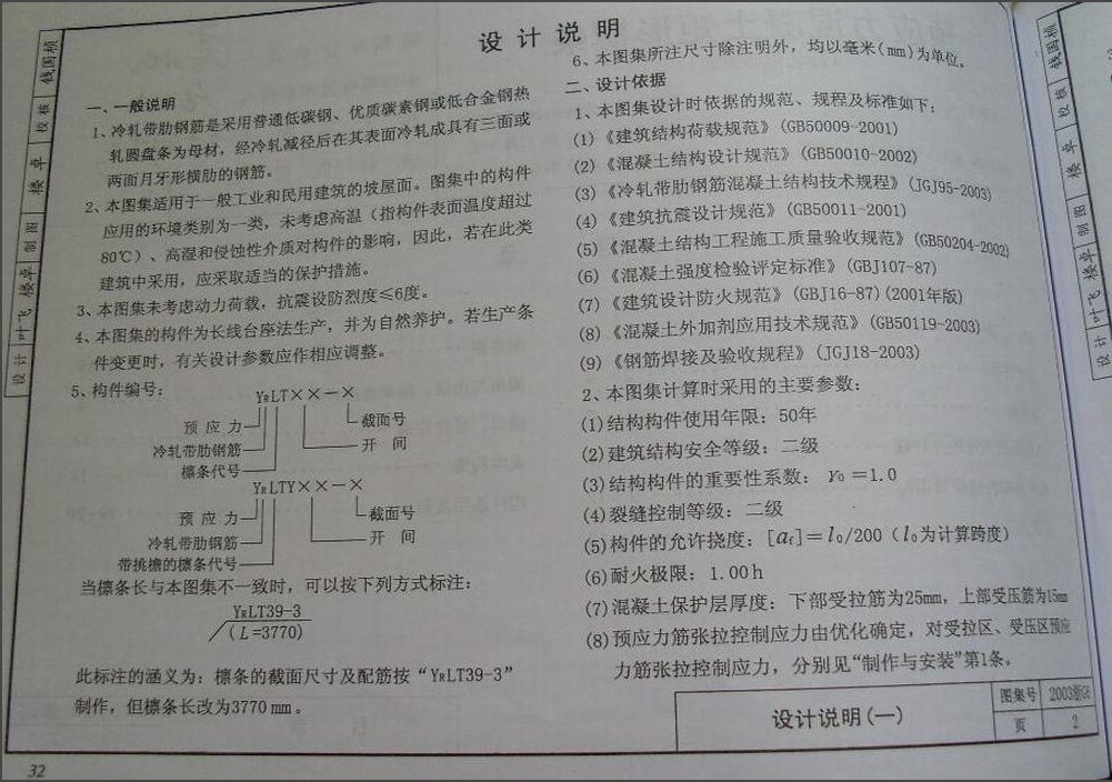 2003浙G6預應(yīng)力混凝土矩形檁條