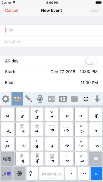 翻译局蒙文语音输入法app v3.0.2 安卓版1