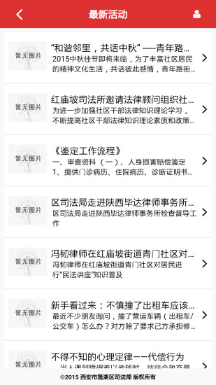 莲湖公共法律服务平台手机版 截图0