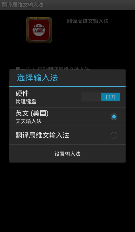 维吾尔文语音输入法翻译局版 v1.6.1 安卓版2