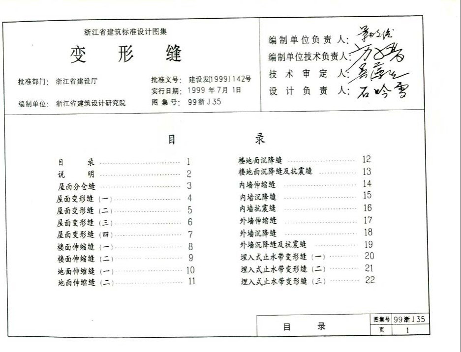 99浙J35變形縫圖集 pdf 正式版 1