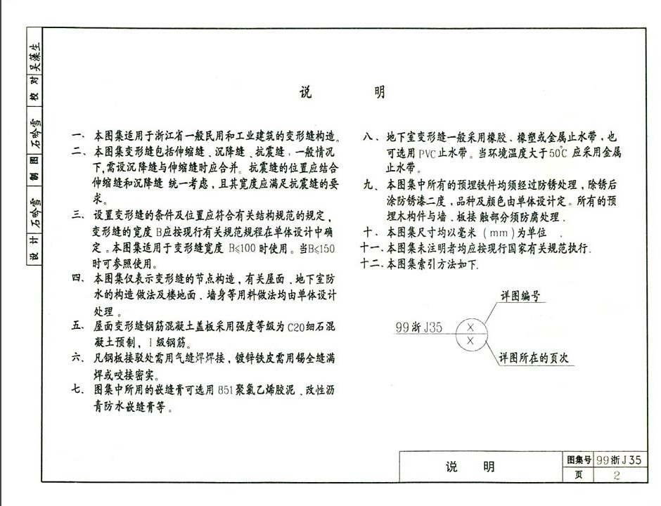 99浙J35變形縫圖集 截圖2