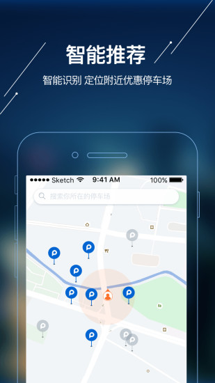车位管家客户端 v3.9.0 安卓版2