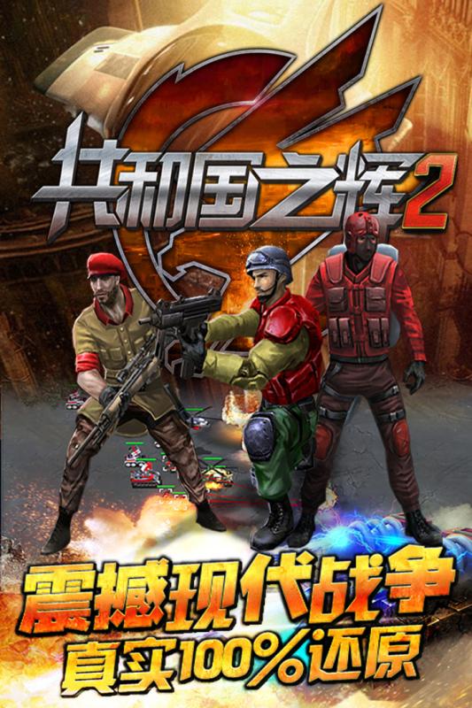 最高警戒九游游戏 v1.9.30 安卓版1