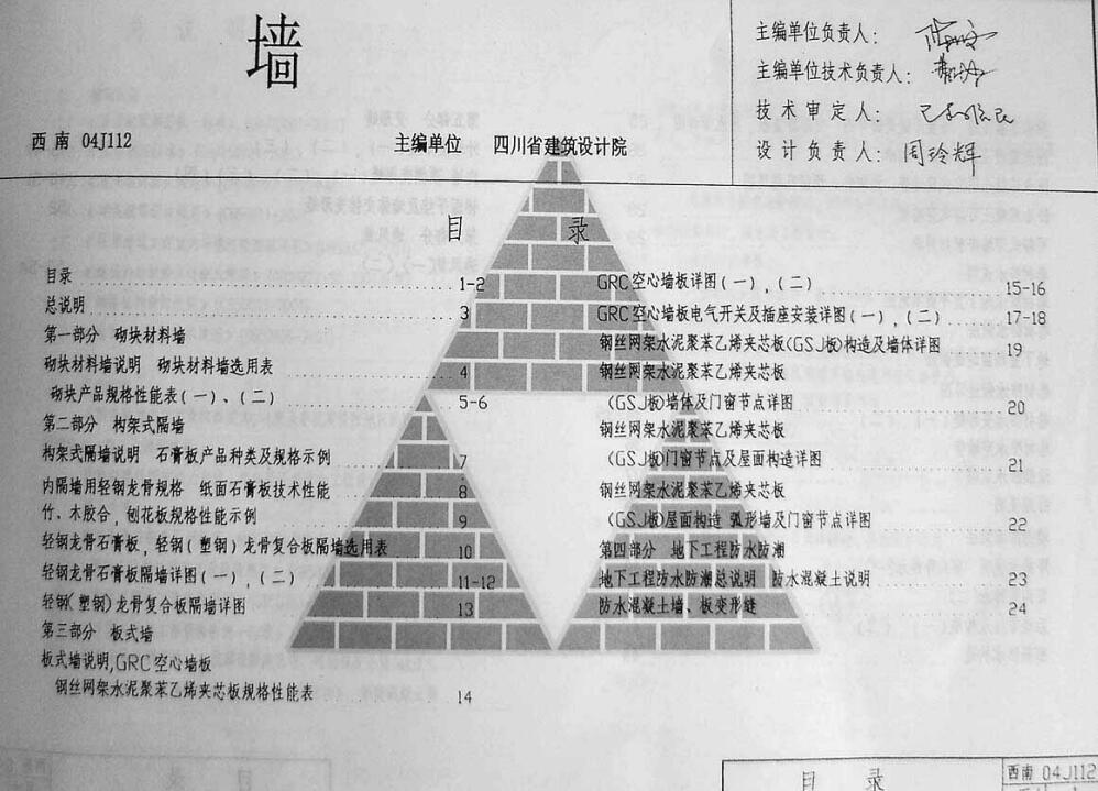 西南04J112墙图集 截图2