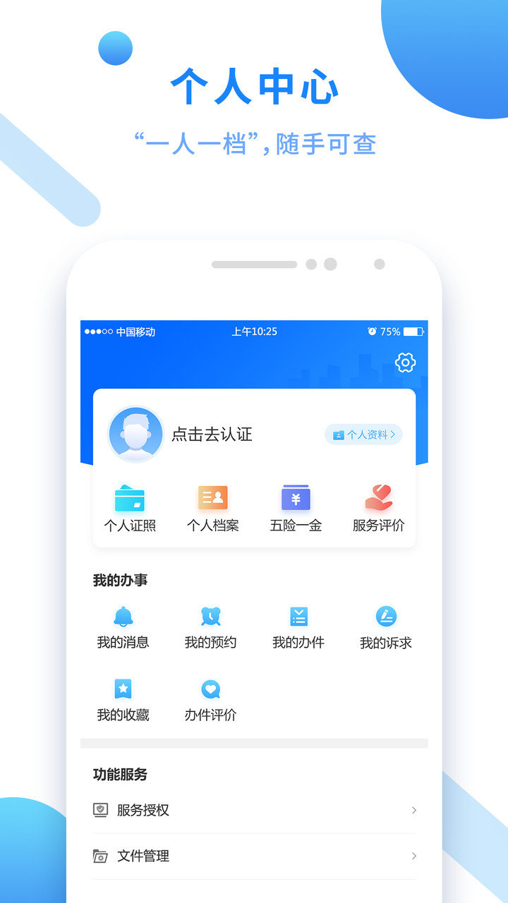 闽政通app苹果版 v3.4.1 ios版本0