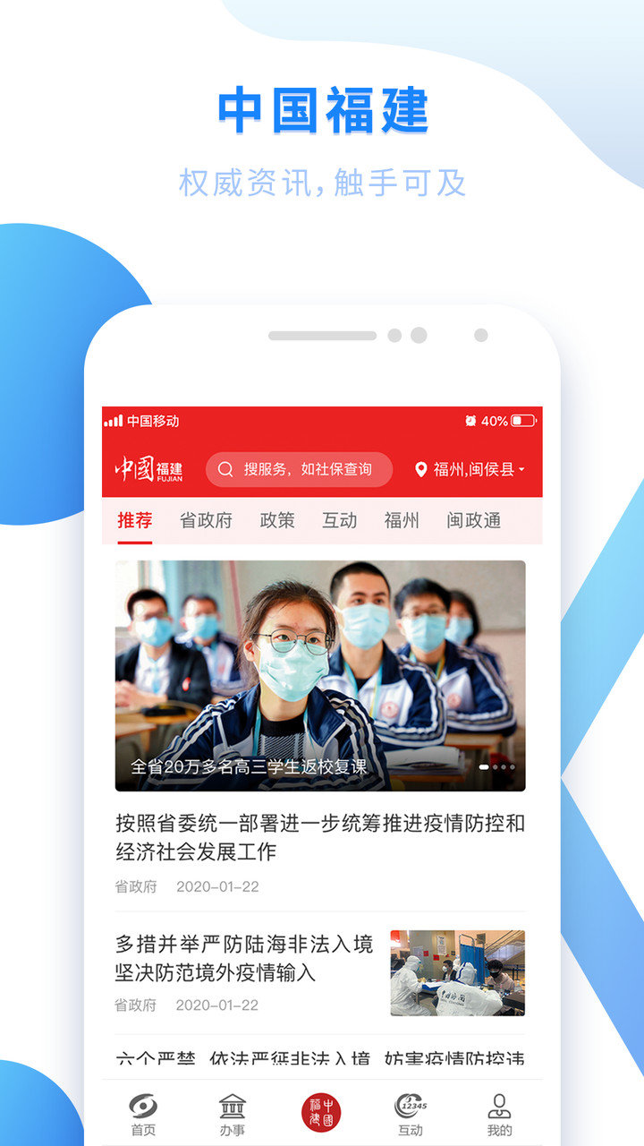 闽政通app苹果版 v3.4.1 ios版本3
