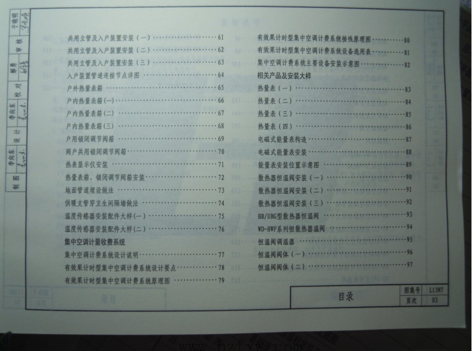 鲁L13N7民用建筑空调与供暖冷热计量设计与安装图集 pdf 高清无水印版3