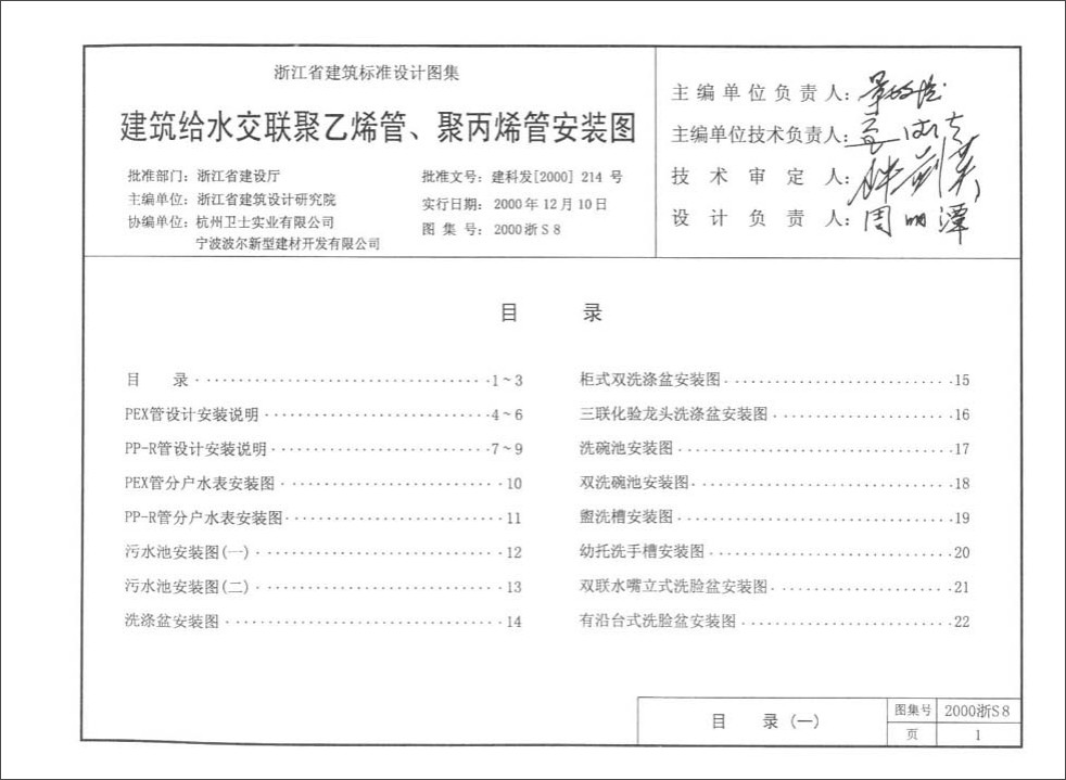 2000浙S8建筑給水交聯(lián)聚乙烯管聚丙烯管安裝圖圖集