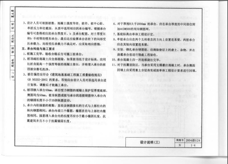 2004浙G24钢筋混凝土圆桩承台图集 pdf 高清电子版4