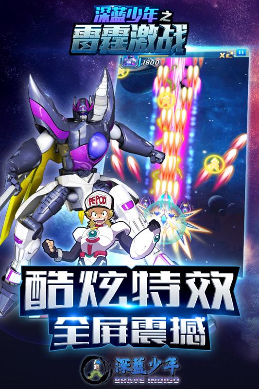 深蓝少年之雷霆激战正版 v1.0 安卓版4