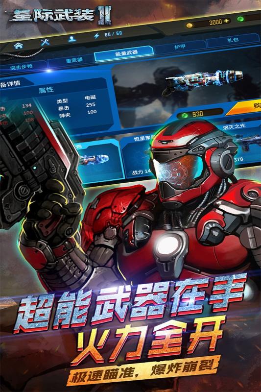 星际武装2手机游戏 v1.1.2 安卓版2