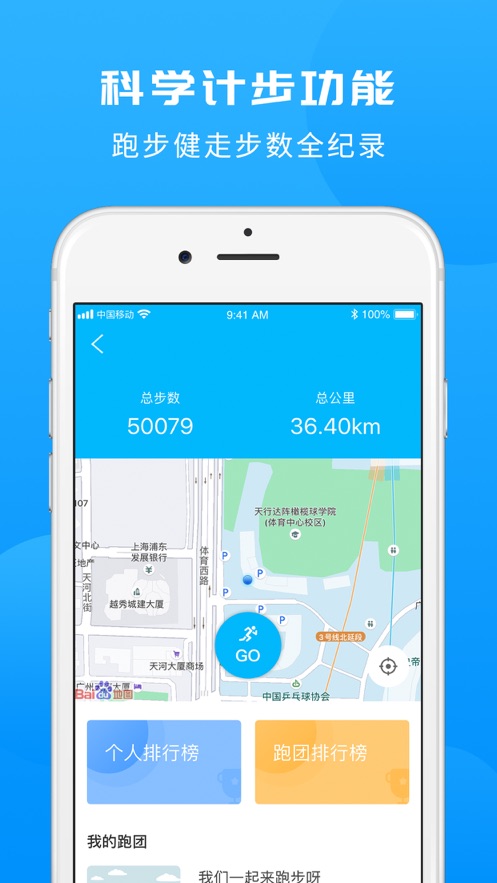 广州群体通(体育运动app) v5.9.4 安卓版0