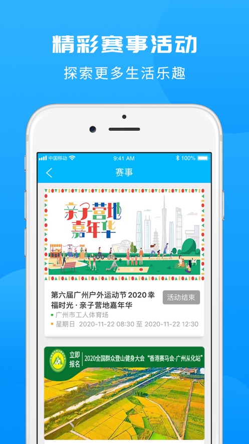 广州群体通(体育运动app) 截图1