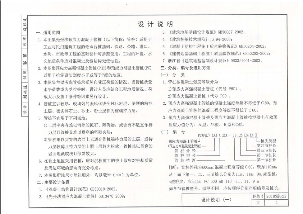 2010浙G22先张法预应力混凝土管桩图集 pdf 高清电子版4