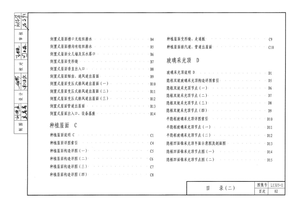 L13J5-1平屋面图集 pdf 高清电子版2