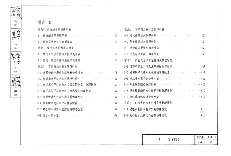 L13J5-1平屋面图集 pdf 高清电子版4