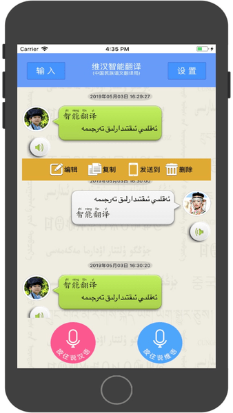 翻译局维汉智能语音翻译助手 v6.2.1 安卓手机版0