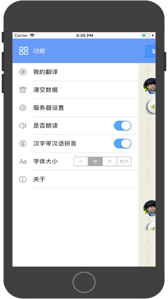 翻译局维汉智能语音翻译助手 v6.2.1 安卓手机版1