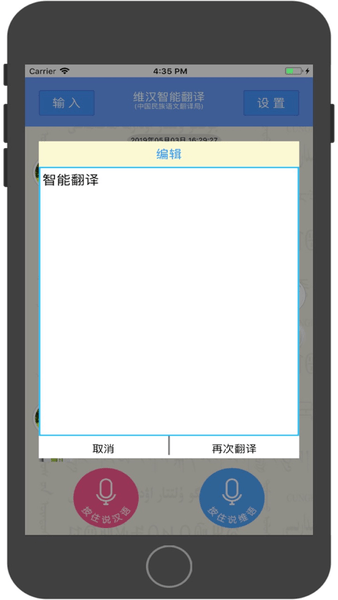 翻译局维汉智能语音翻译助手 v6.2.1 安卓手机版2