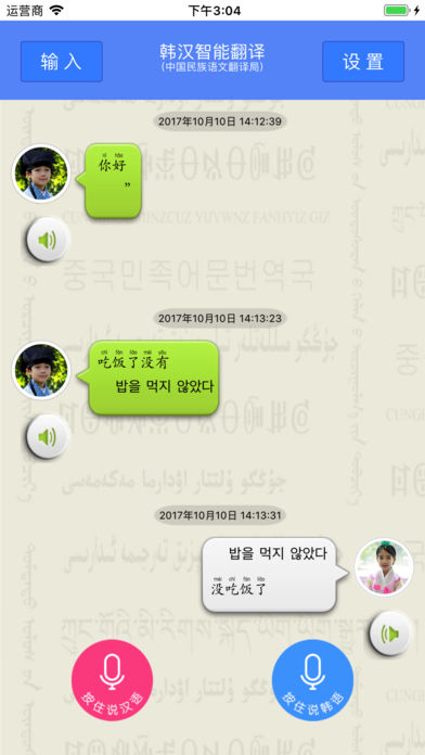 朝汉智能语音翻译软件翻译局版 v1.2.0 安卓版0