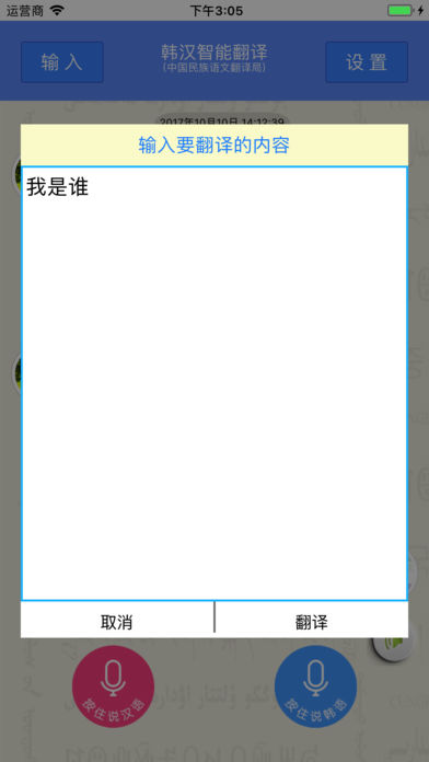 朝汉智能语音翻译软件翻译局版 v1.2.0 安卓版1