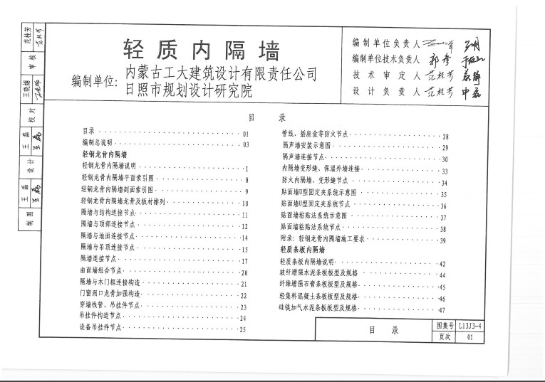 L13J3-4轻质内隔墙图集 截图1