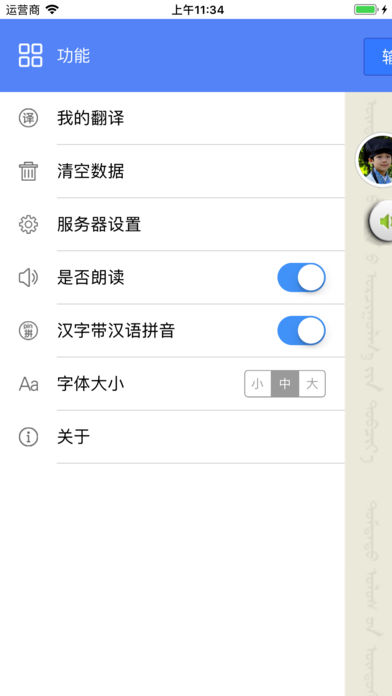 翻译局藏汉智能语音翻译软件 v1.2.0 安卓版2