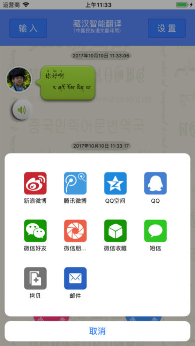 翻译局藏汉智能语音翻译软件 v1.2.0 安卓版3