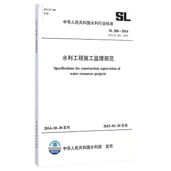 SL472-2010水利工程设备制造监理规范 截图1
