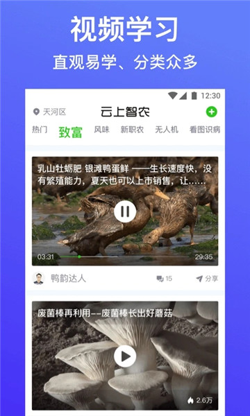 云上智农app最新版 v4.6.9 安卓版0