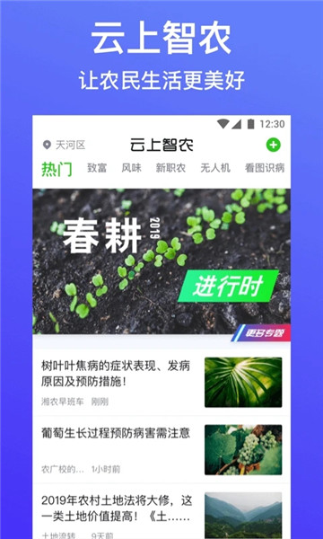 云上智农app最新版 v4.6.9 安卓版1