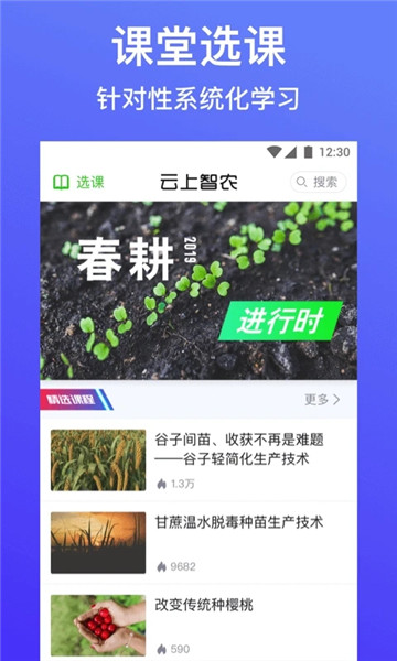 云上智农ios v2.11.0 iphone版2