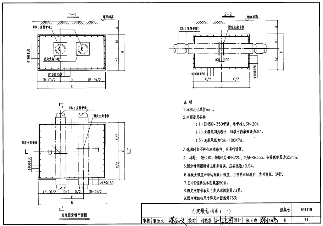 05r410热力管道直埋敷设图集安装截图