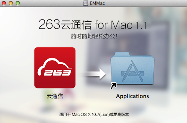 263云通信苹果电脑版 v1.2 最新版1
