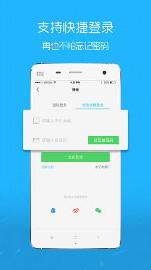 淮北人手机版 v5.2.8 安卓版1