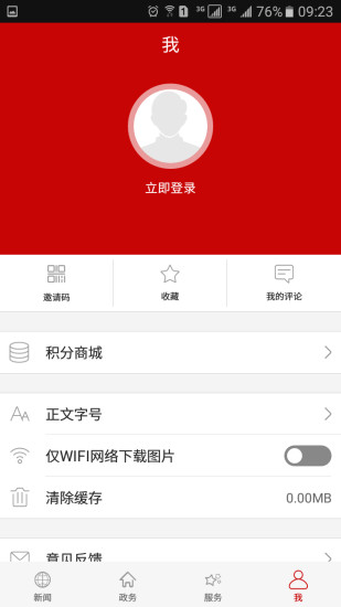 云上鄂州手机客户端 v1.2.0 安卓版2
