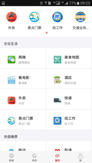 云上鄂州手机客户端 v1.2.0 安卓版1