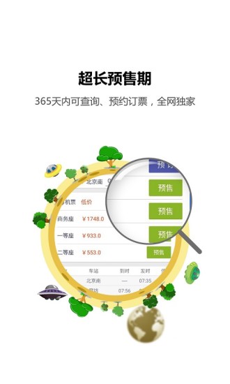 火车票达人app v3.9.4 安卓官方版0
