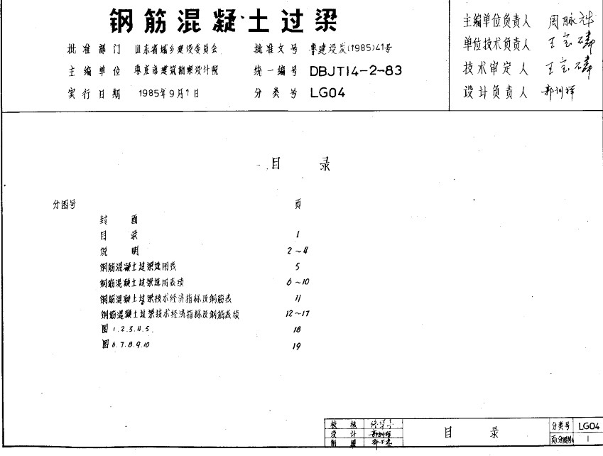 LG04钢筋混凝土过梁图集 pdf 高清版1