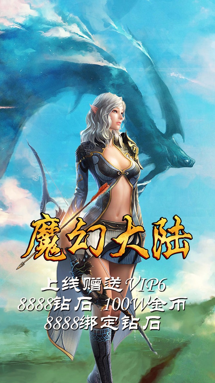 果盘游戏魔幻大陆手机版 v1.5.2 安卓版1