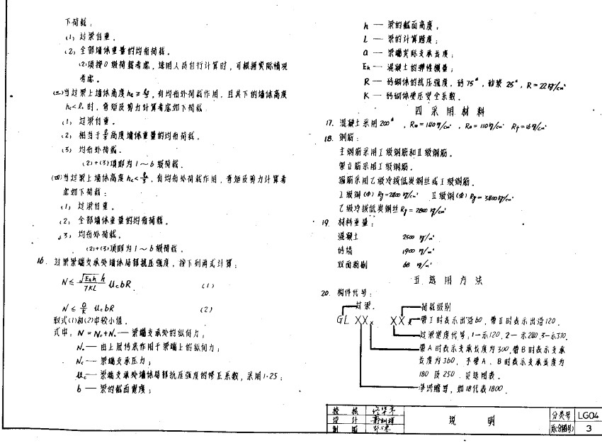 LG04钢筋混凝土过梁图集 pdf 高清版3